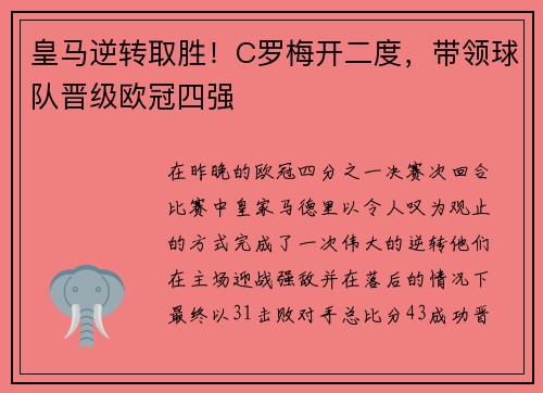 皇马逆转取胜！C罗梅开二度，带领球队晋级欧冠四强