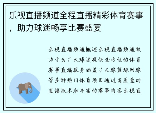 乐视直播频道全程直播精彩体育赛事，助力球迷畅享比赛盛宴