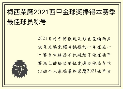梅西荣膺2021西甲金球奖捧得本赛季最佳球员称号