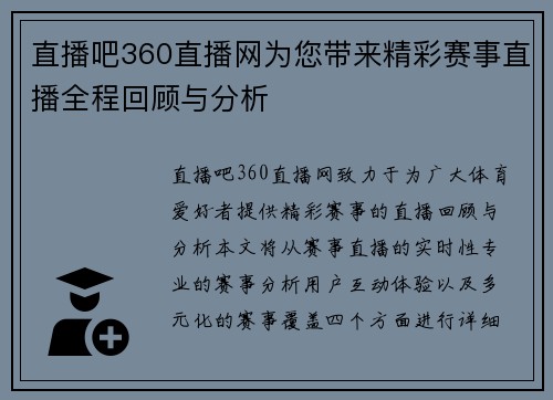 直播吧360直播网为您带来精彩赛事直播全程回顾与分析