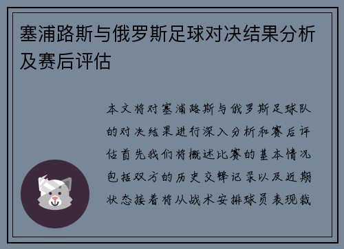 塞浦路斯与俄罗斯足球对决结果分析及赛后评估