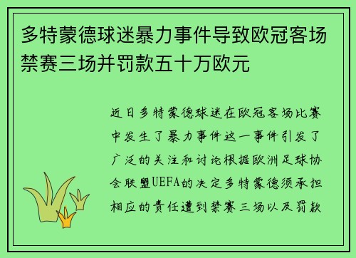 多特蒙德球迷暴力事件导致欧冠客场禁赛三场并罚款五十万欧元