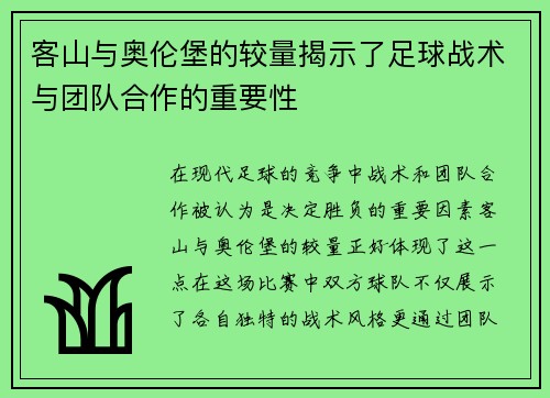 客山与奥伦堡的较量揭示了足球战术与团队合作的重要性