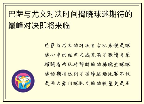巴萨与尤文对决时间揭晓球迷期待的巅峰对决即将来临