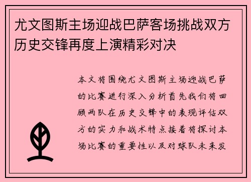 尤文图斯主场迎战巴萨客场挑战双方历史交锋再度上演精彩对决